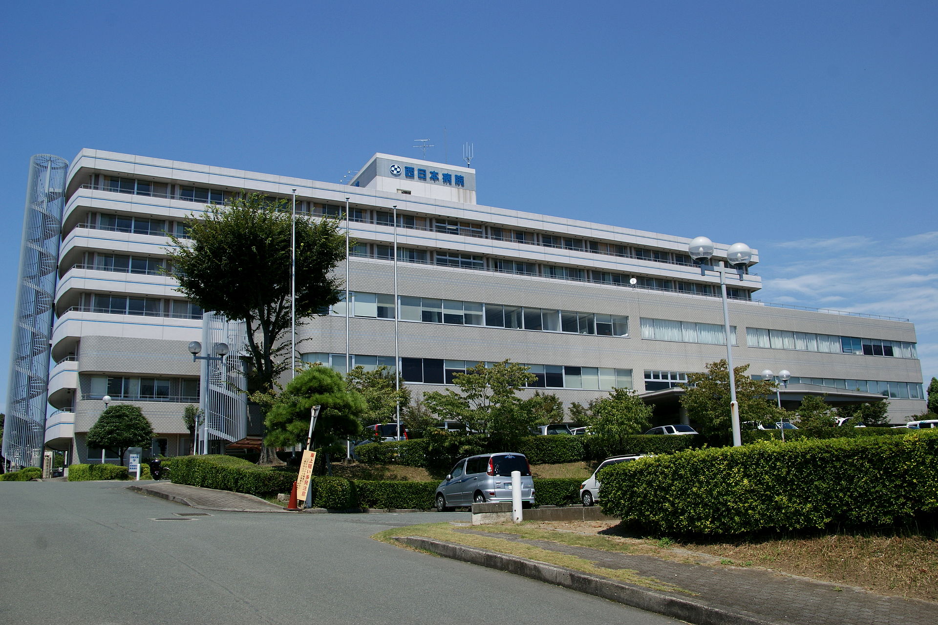 医療法人財団 聖十字会 西日本病院